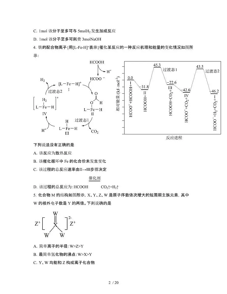 2022届 陕西宝鸡高考化学理综模拟试卷[二模]附答案第2页