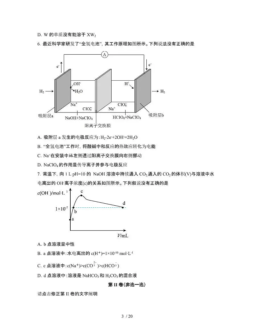 2022届 陕西宝鸡高考化学理综模拟试卷[二模]附答案第3页