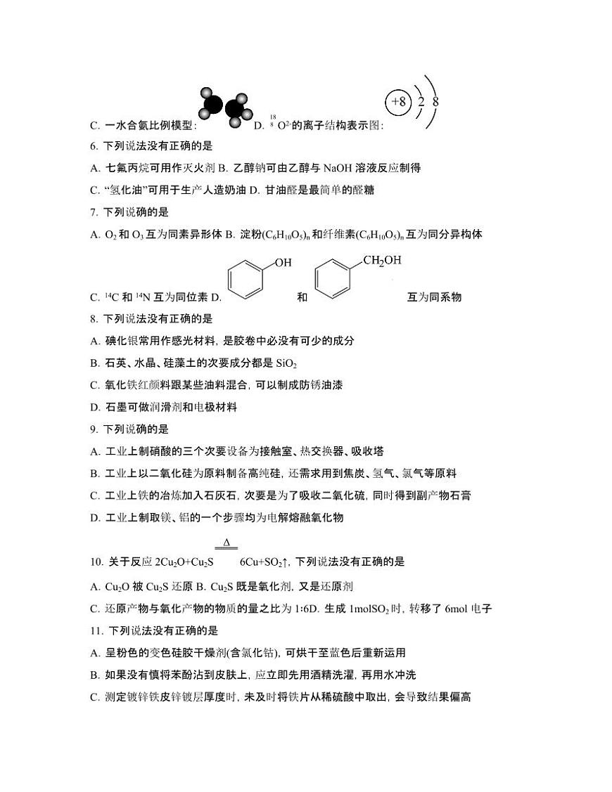 2022届 浙江温州高考化学模拟试卷[二模]附答案第2页