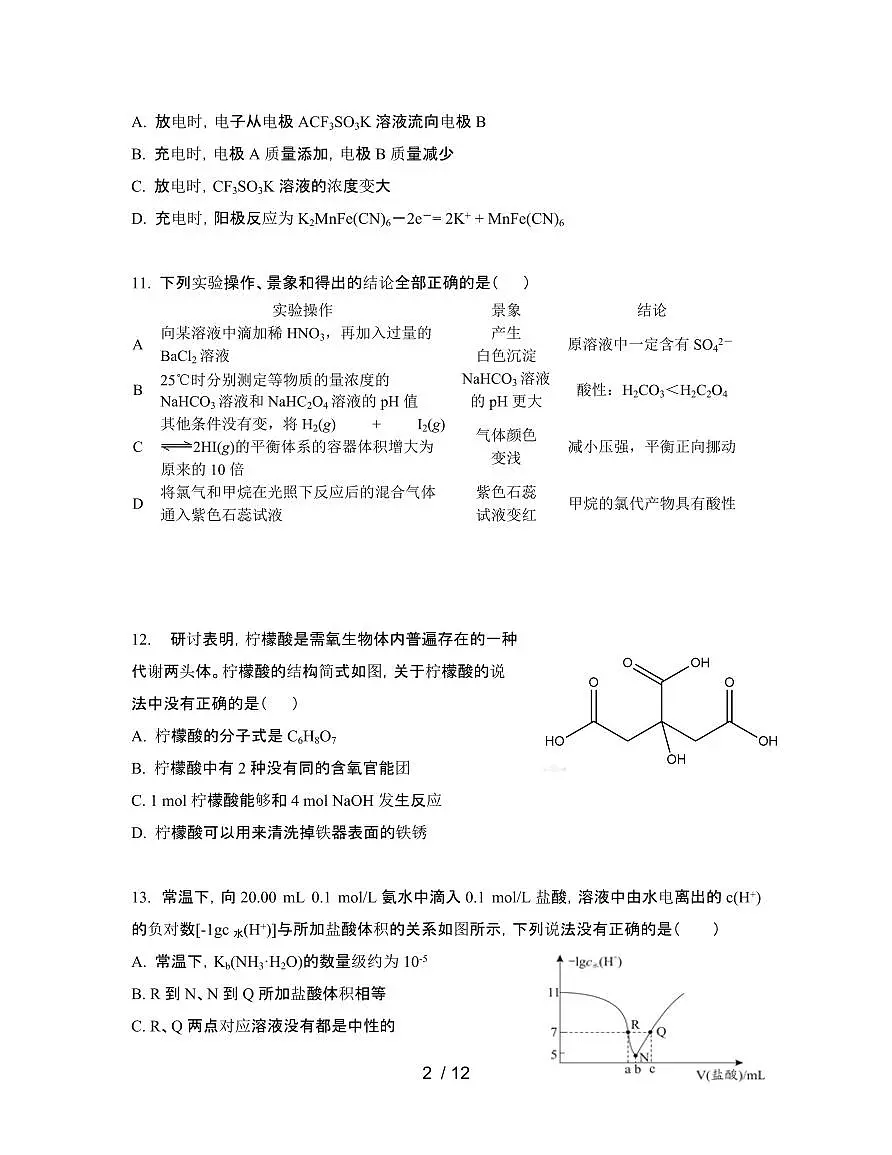 2022届 遵义高考化学模拟试卷[二模]附答案第2页