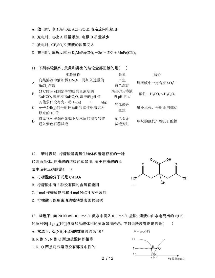 2022届 遵义高考化学模拟试卷[二模]附答案第2页