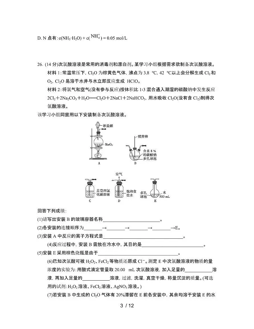 2022届 遵义高考化学模拟试卷[二模]附答案第3页