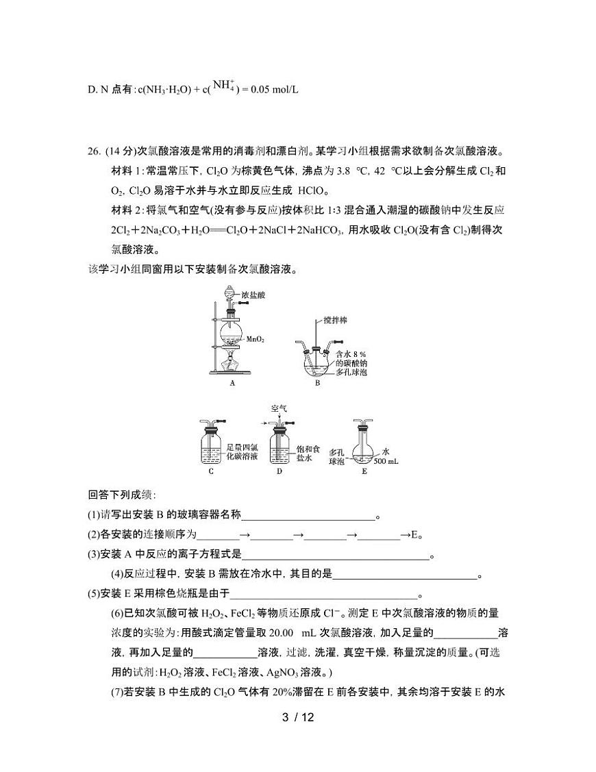 2022届 遵义高考化学模拟试卷[二模]附答案第3页