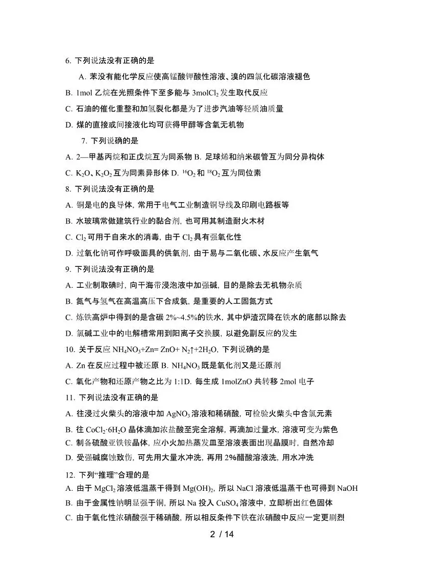 2022年 浙江温州高考化学模拟试卷[一模]附答案第2页