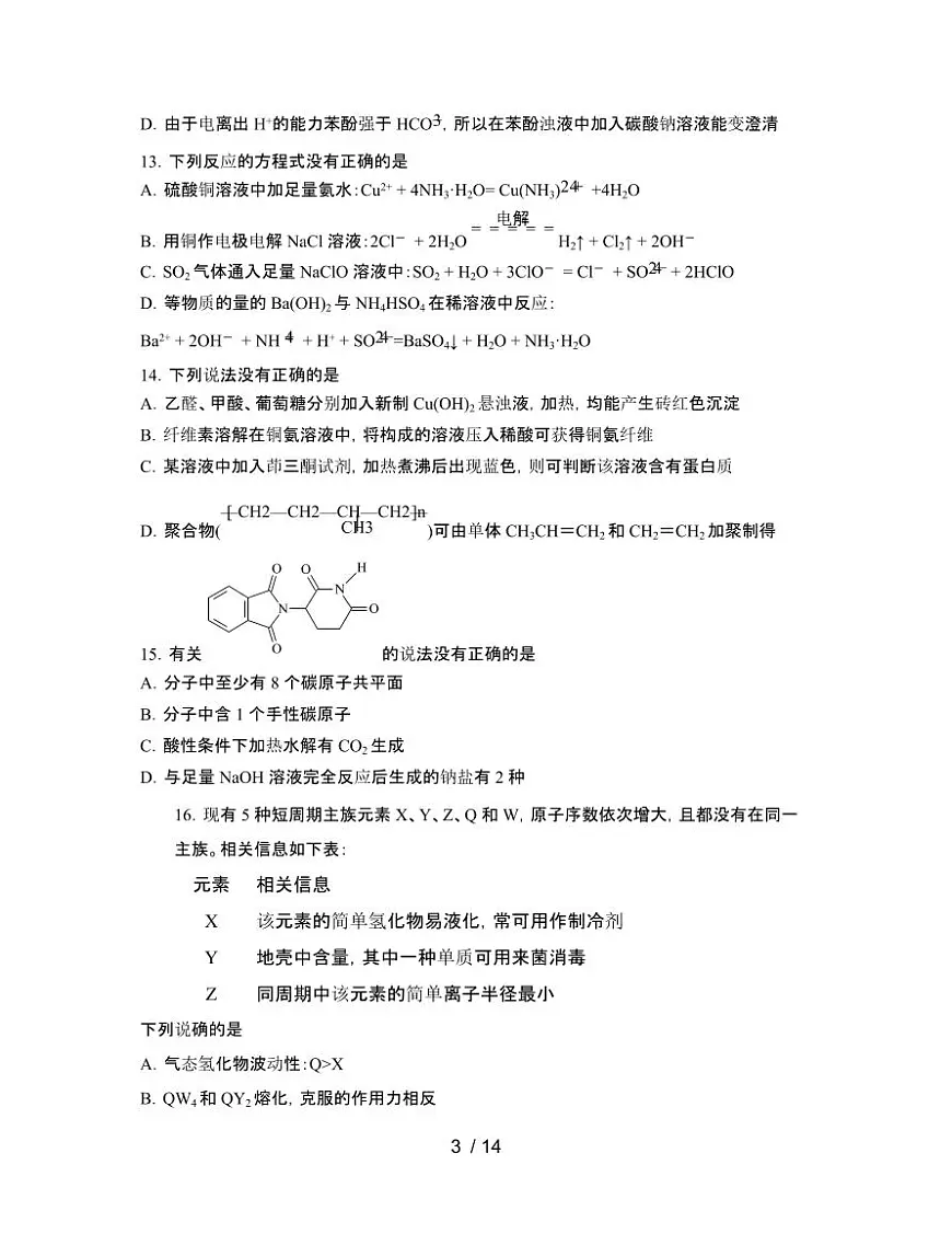 2022年 浙江温州高考化学模拟试卷[一模]附答案第3页