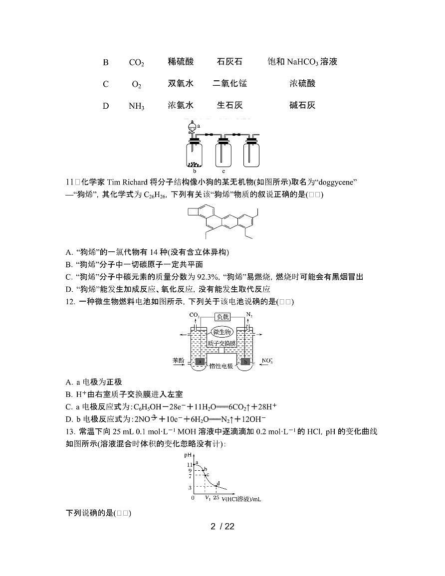 2022年 江苏高考化学[理]模拟试卷[一模]附答案第2页