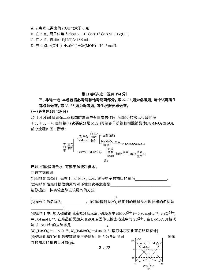 2022年 江苏高考化学[理]模拟试卷[一模]附答案第3页