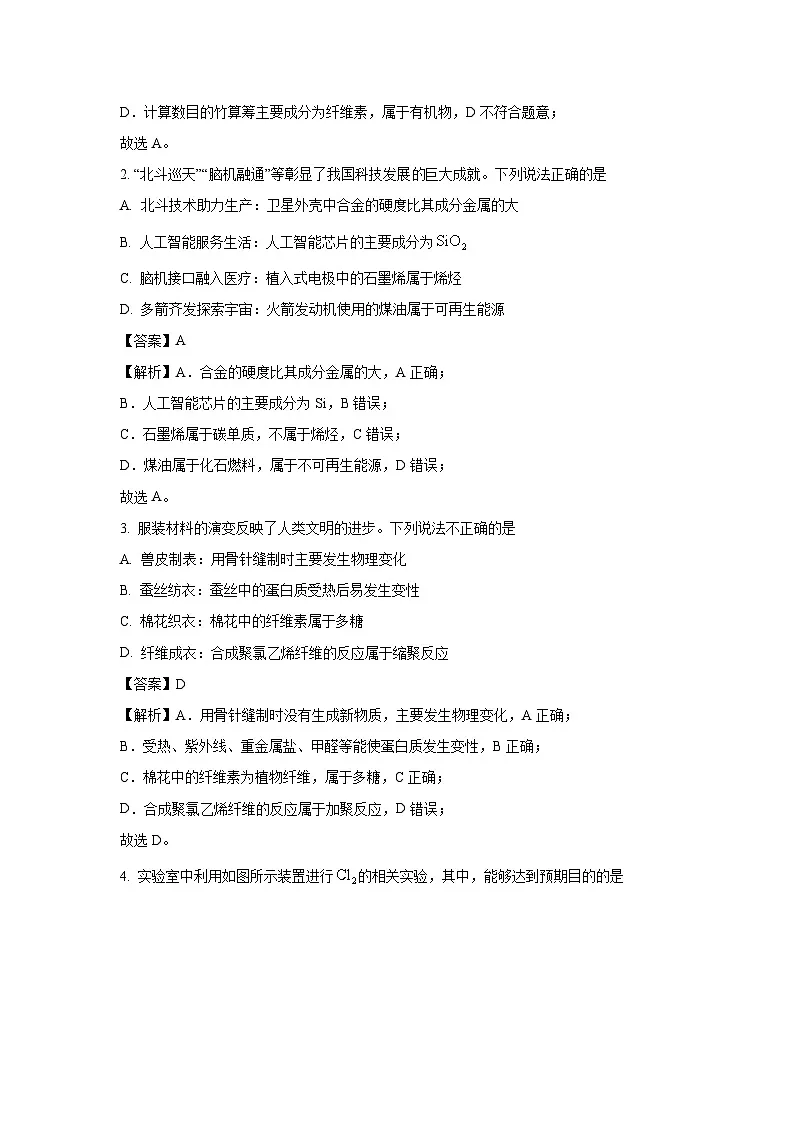 广东省深圳市2025届高三下学期第二次调研考试化学试卷（解析版）第2页