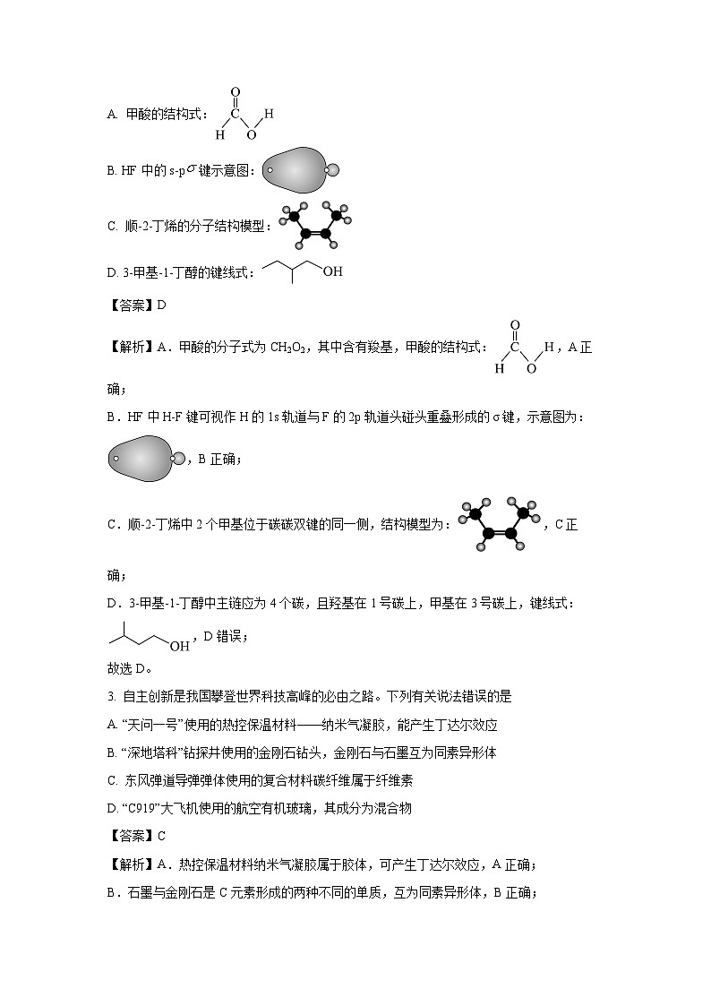 广东省汕头市普通高中2025届高三下学期第二次模拟考试化学试卷（解析版）第2页