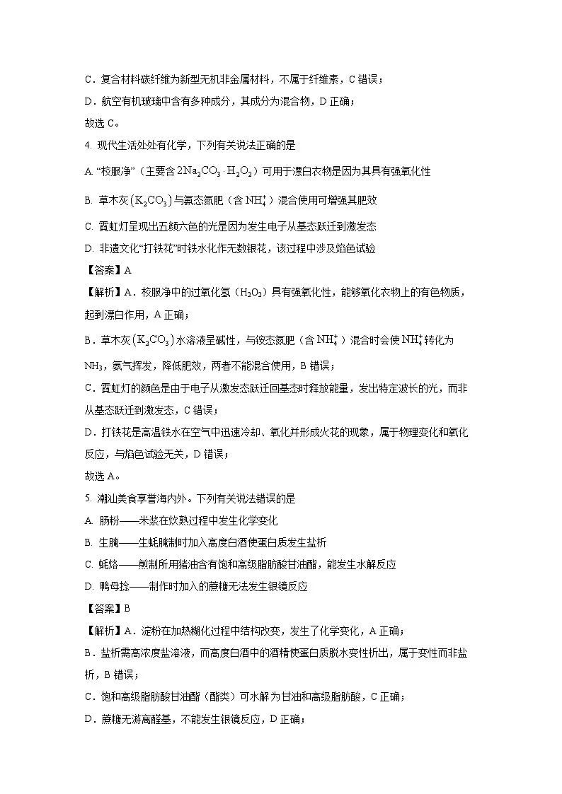 广东省汕头市普通高中2025届高三下学期第二次模拟考试化学试卷（解析版）第3页