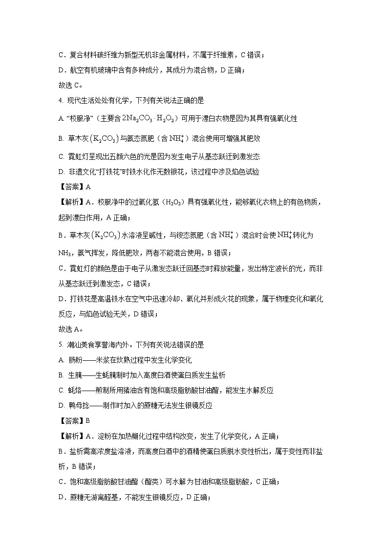 广东省汕头市普通高中2025届高三下学期第二次模拟考试化学试卷（解析版）第3页