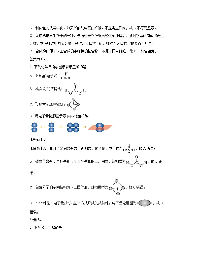 四川省广安市2025届高三下学期第二次诊断性考试化学试卷（解析版）第2页