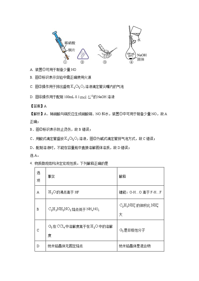 四川省广安市2025届高三下学期第二次诊断性考试化学试卷（解析版）第3页