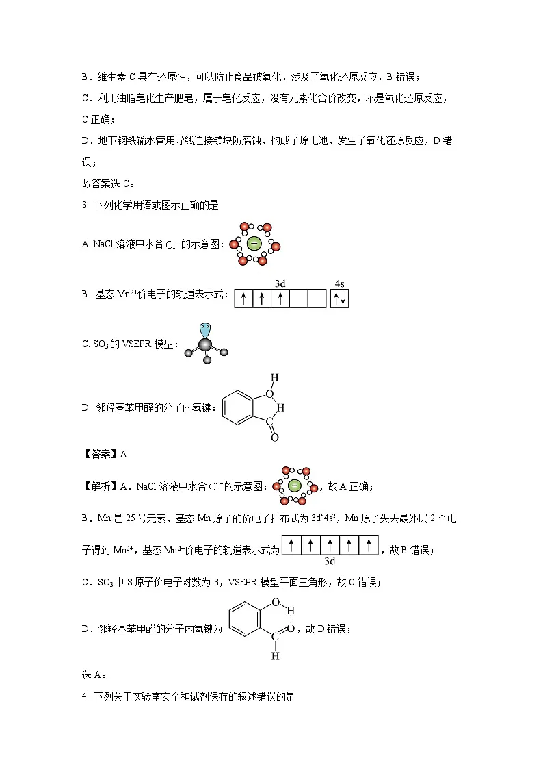 山东省聊城市2025届高三下学期二模化学试卷（解析版）第2页