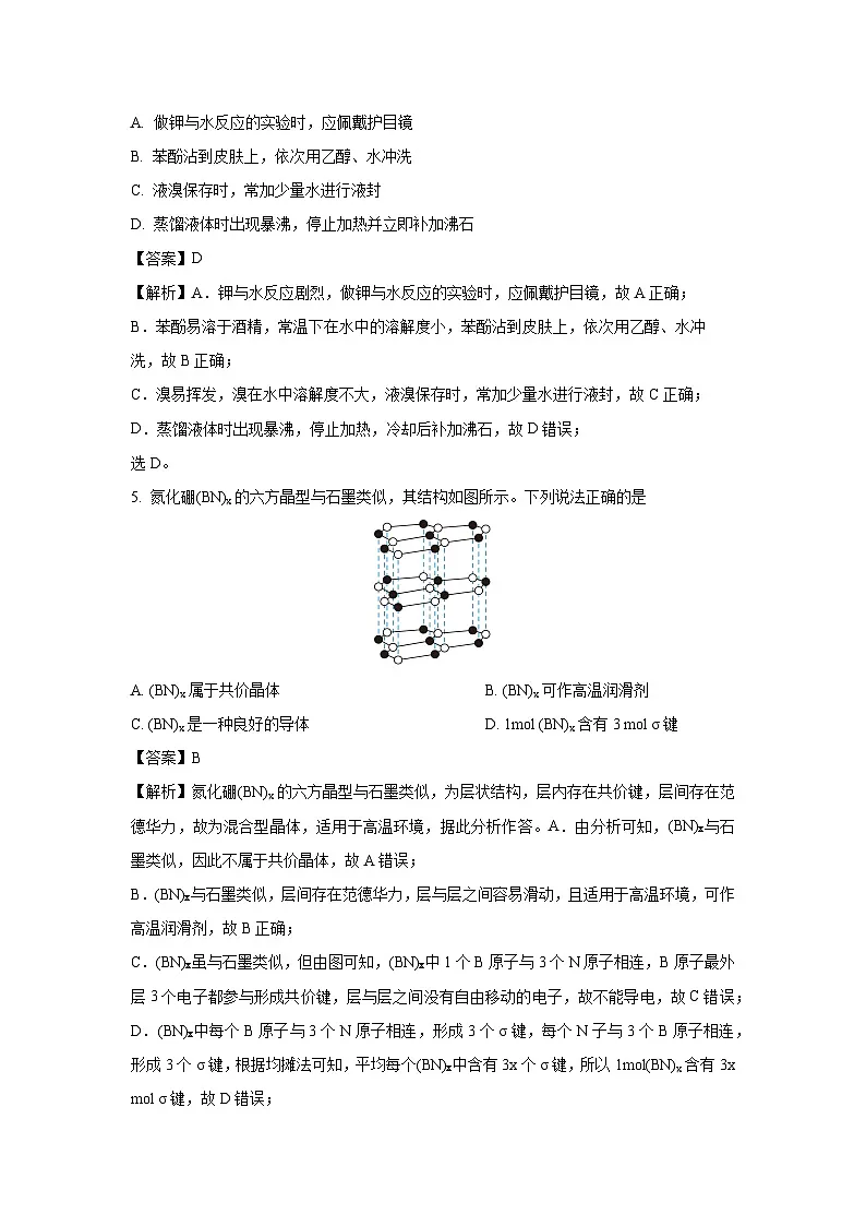 山东省聊城市2025届高三下学期二模化学试卷（解析版）第3页