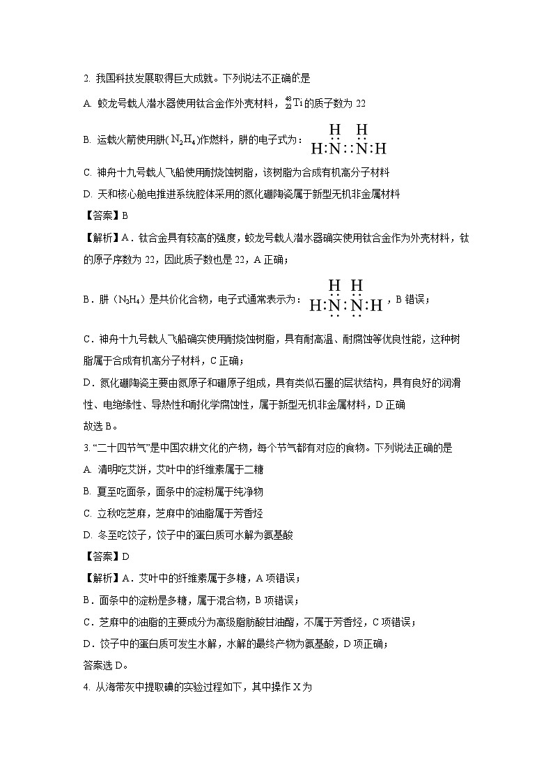 广东省广州市2025届高三综合测试（二模）化学试卷（解析版）第2页