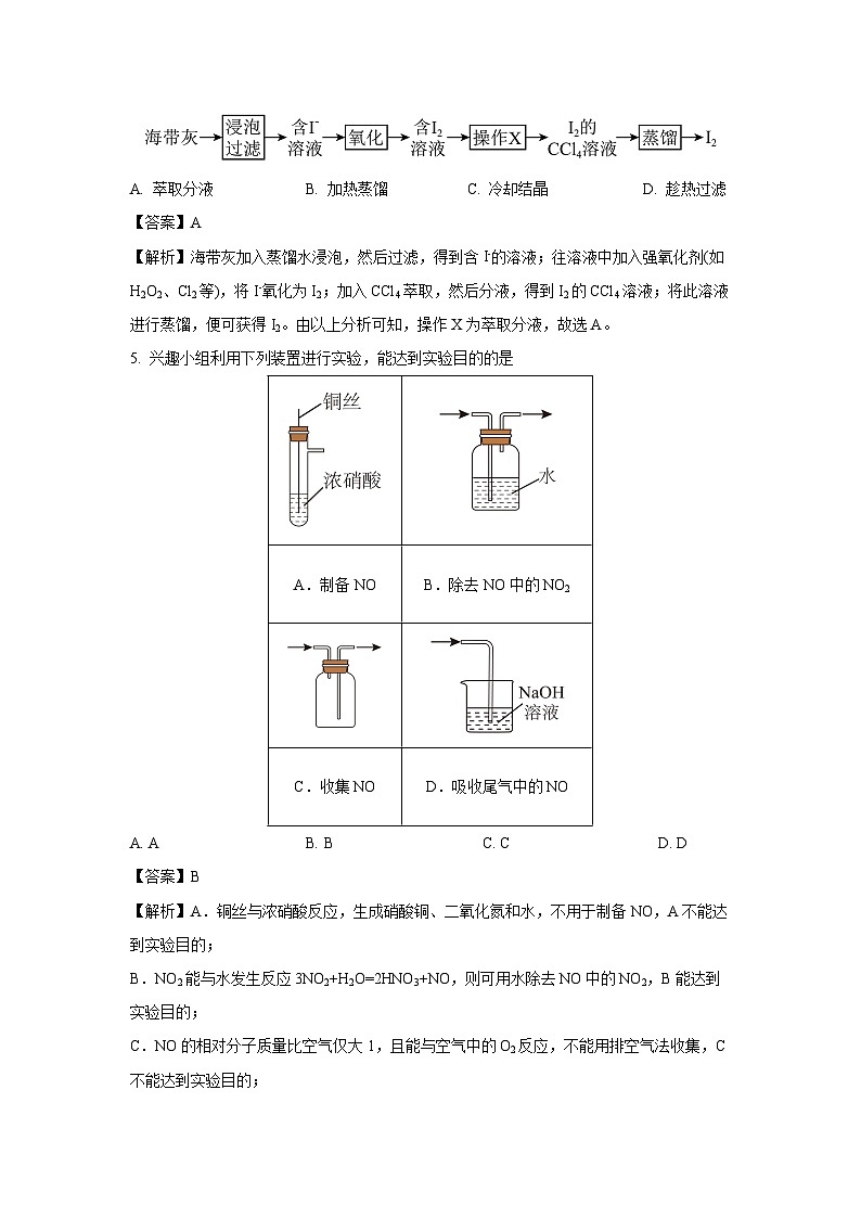 广东省广州市2025届高三综合测试（二模）化学试卷（解析版）第3页