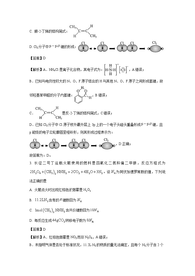 云南省曲靖市2025届高三下学期第二次教学质量检测化学试卷（解析版）第2页