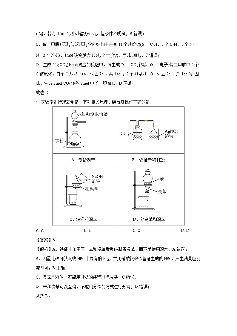 云南省曲靖市2025届高三下学期第二次教学质量检测化学试卷（解析版）第3页