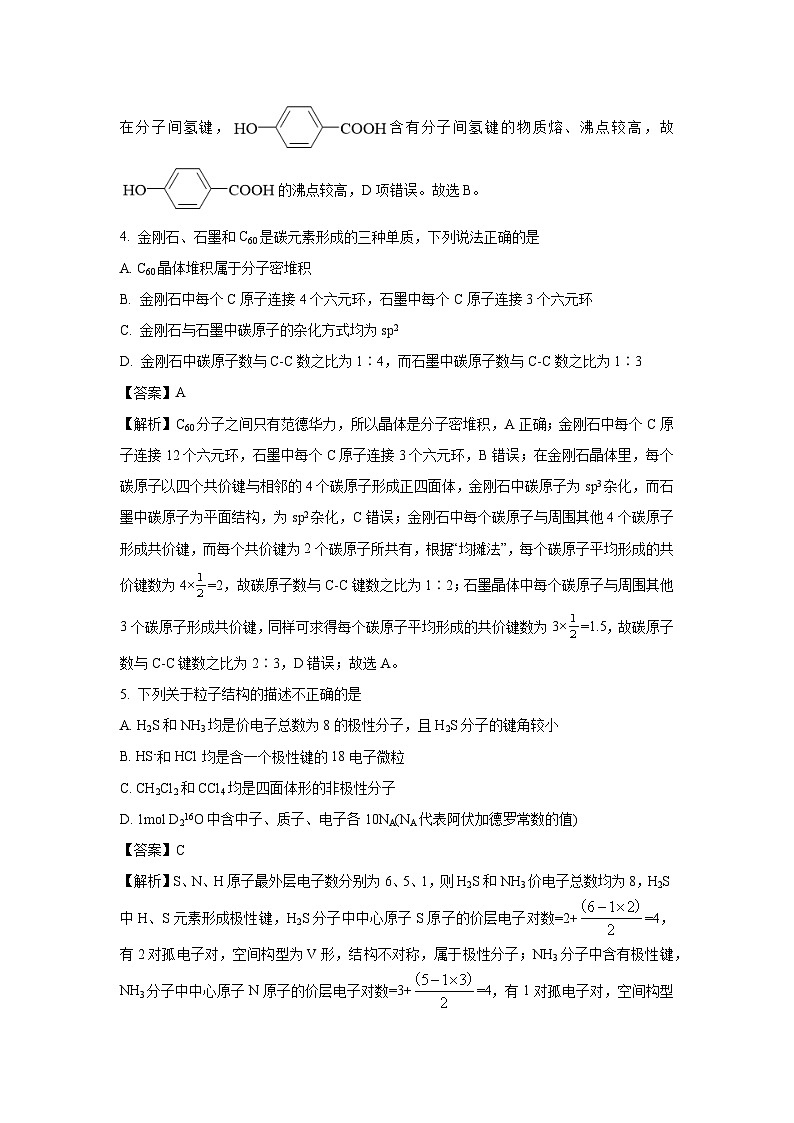 山西省太原市某校2024-2025学年高二下学期4月月考化学试卷（解析版）第3页