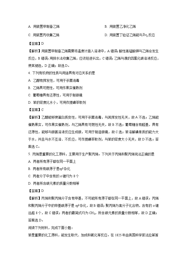 江苏省连云港市部分学校2024-2025学年高二下学期期中考试化学试卷（解析版）第2页