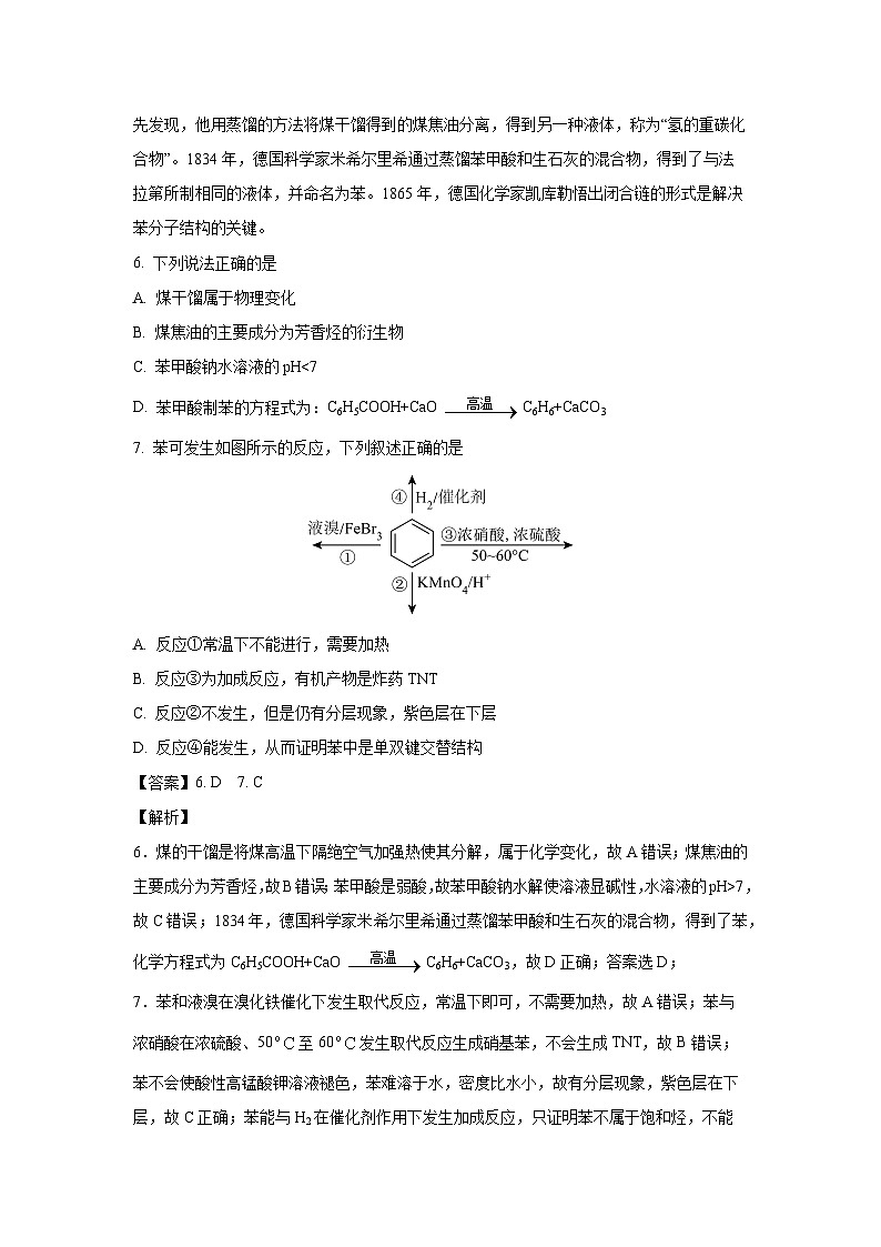 江苏省连云港市部分学校2024-2025学年高二下学期期中考试化学试卷（解析版）第3页