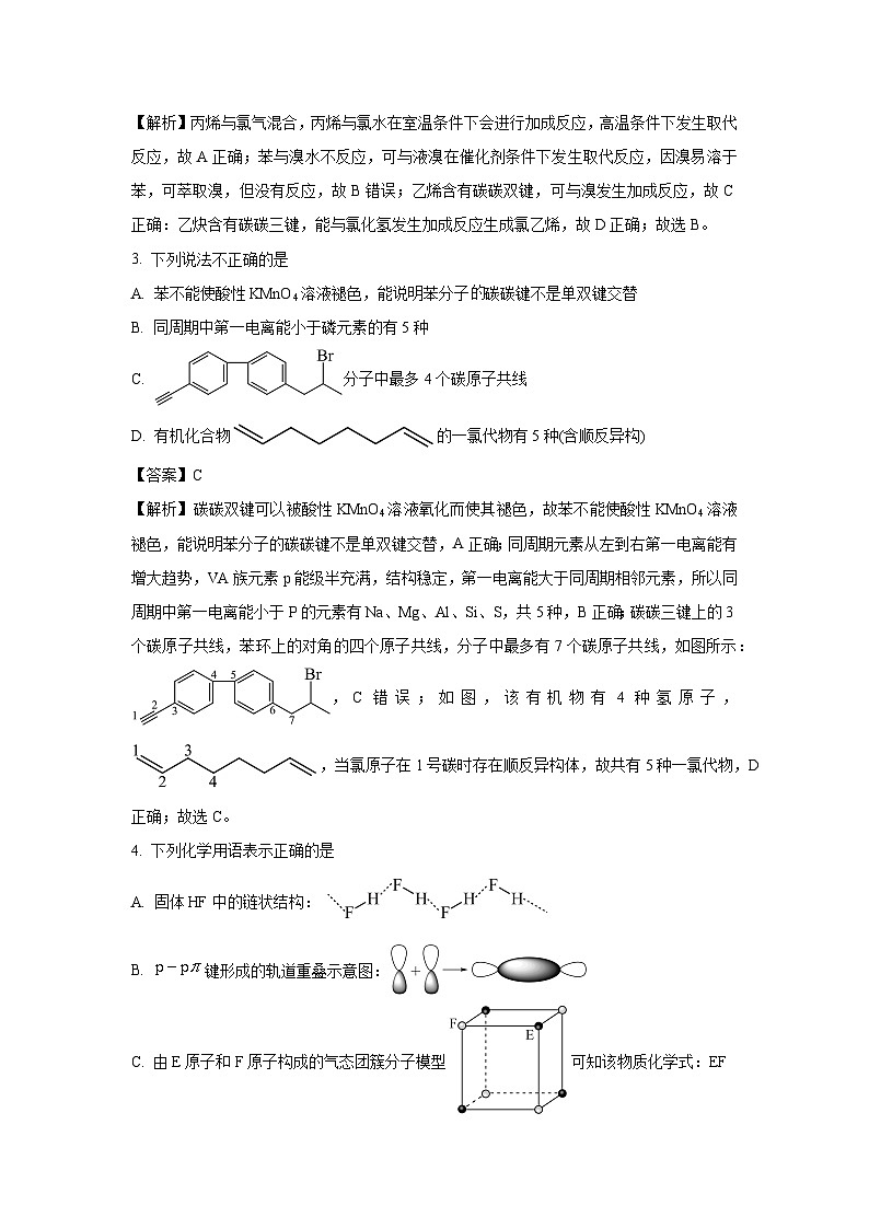 海南省某校2024-2025学年高二下学期第二次月考化学试卷（解析版）第2页