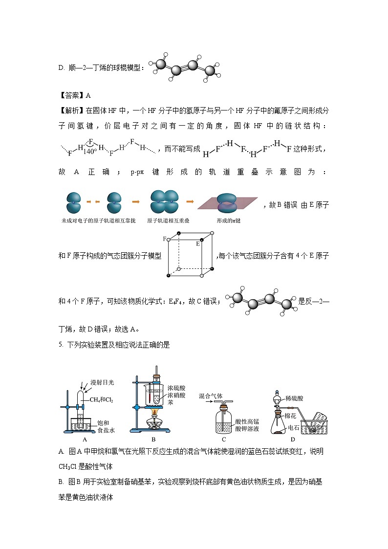 海南省某校2024-2025学年高二下学期第二次月考化学试卷（解析版）第3页