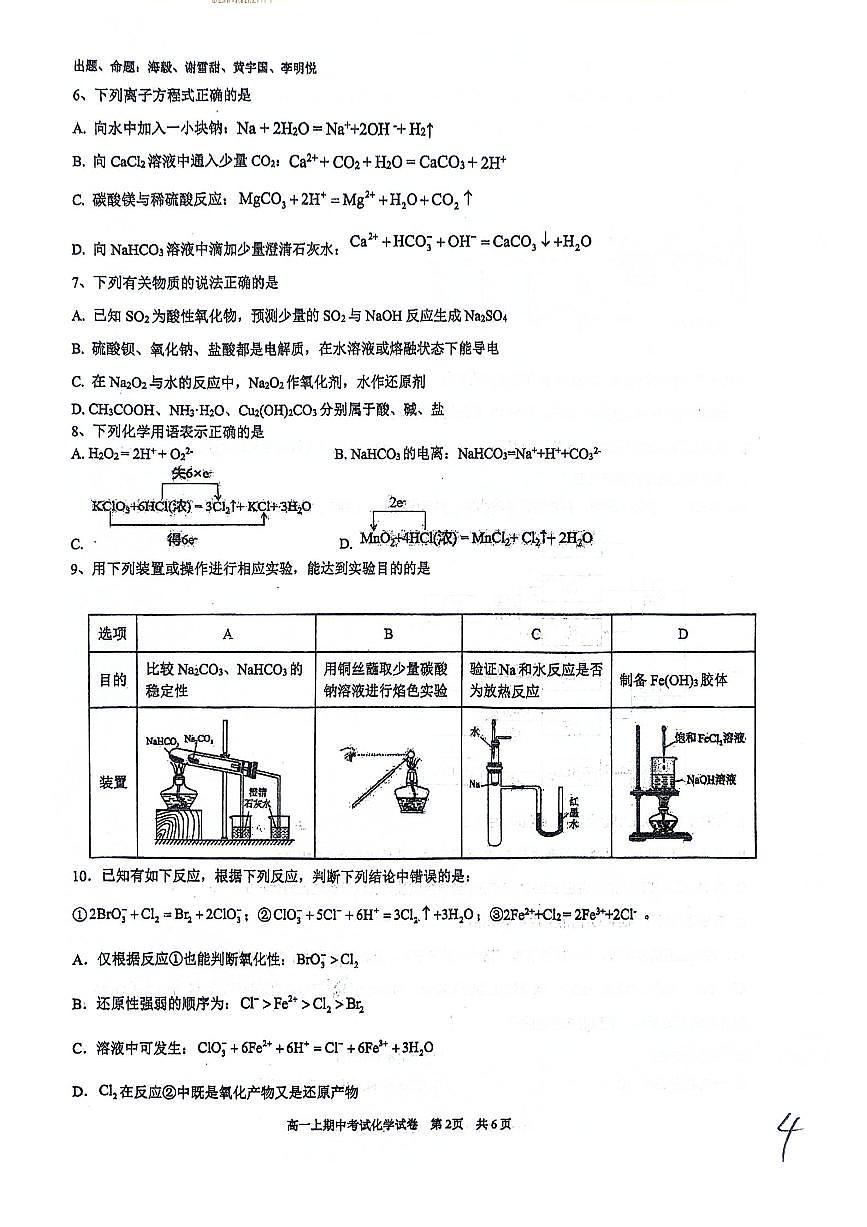 南宁二中2024—2025高一段考化学第2页