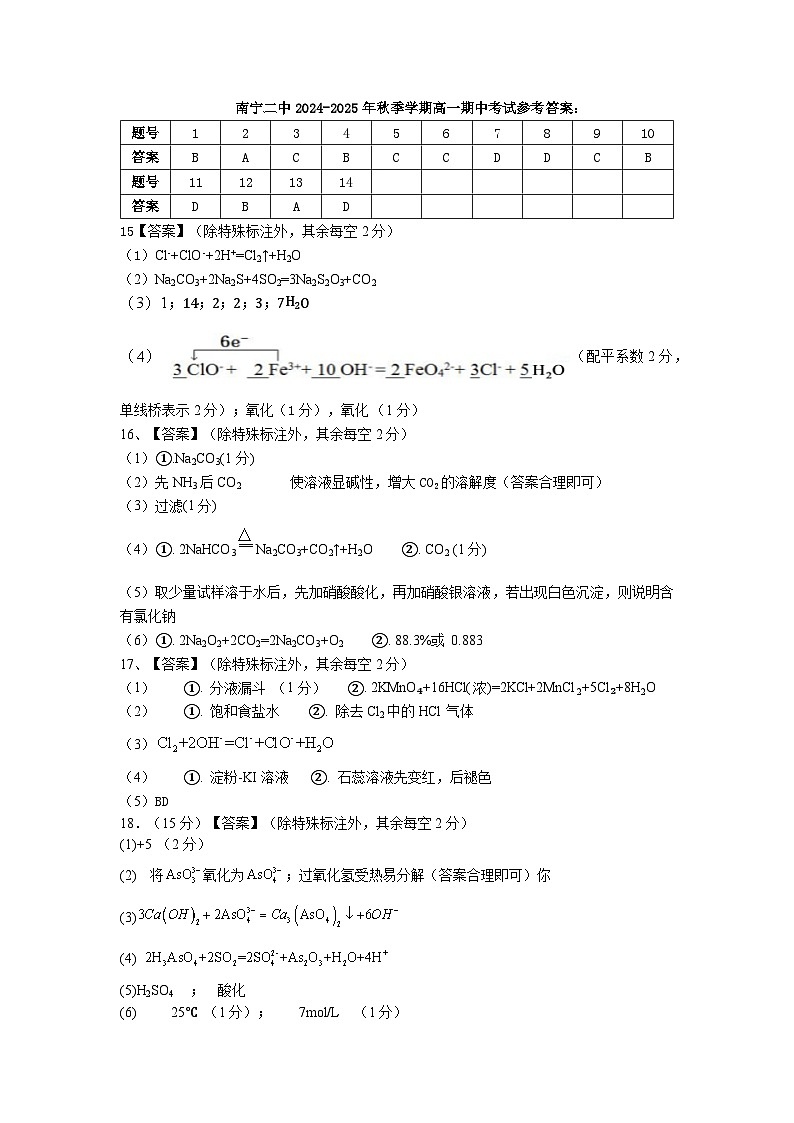 南宁二中2024-2025年秋季学期高一期中考试 化学参考答案（新）第1页