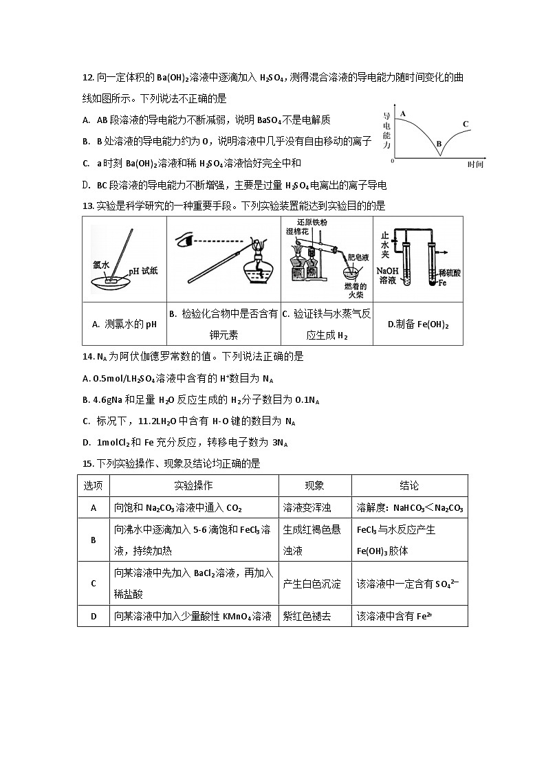 广州市天河区2023-2024学年高一上学期期末考试化学试题第3页