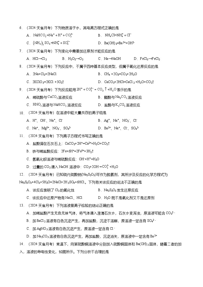 2024-2025广州市天河区天省实验学校高一上学期10月月考化学试卷（题目版）第2页