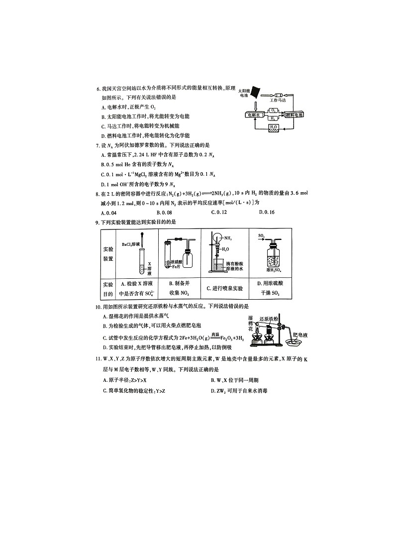 陕西省汉中市2024~2025学年高一下学期期中校际联考化学（图片版）化学试卷第2页