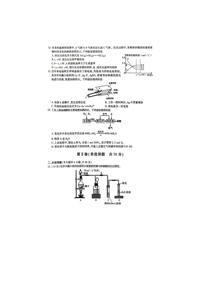 陕西省汉中市2024~2025学年高一下学期期中校际联考化学（图片版）化学试卷第3页