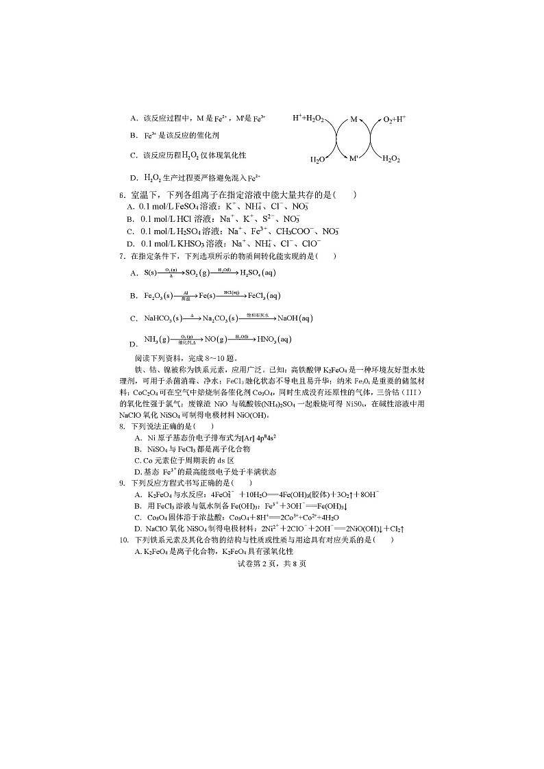 江苏省镇江市徐州市七校2024-2025学年高一下学期期中考试化学（图片版）化学试卷第2页