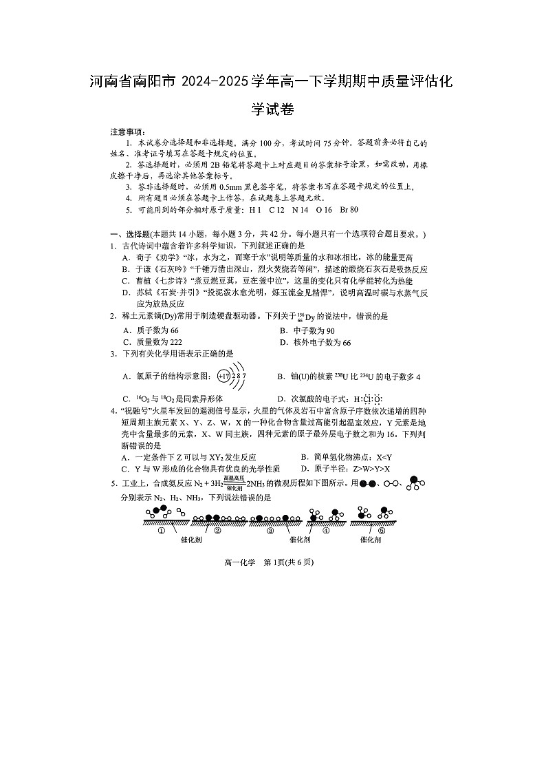 河南省南阳市2024-2025学年高一下学期期中质量评估化学（图片版）化学试卷第1页