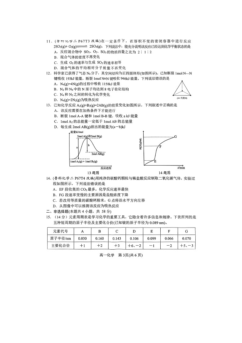河南省南阳市2024-2025学年高一下学期期中质量评估化学（图片版）化学试卷第3页