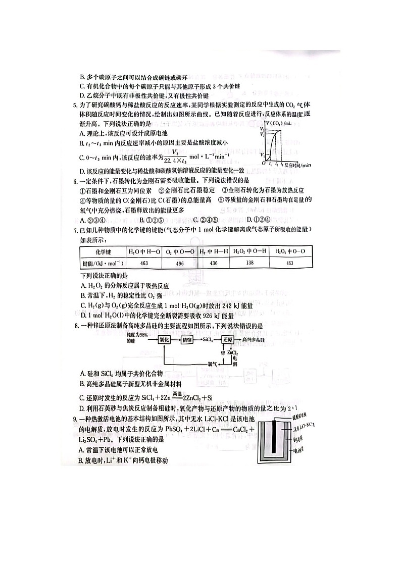 河北省邢台市2024-2025学年高一下学期质检联盟期中考试化学（图片版）化学试卷第2页