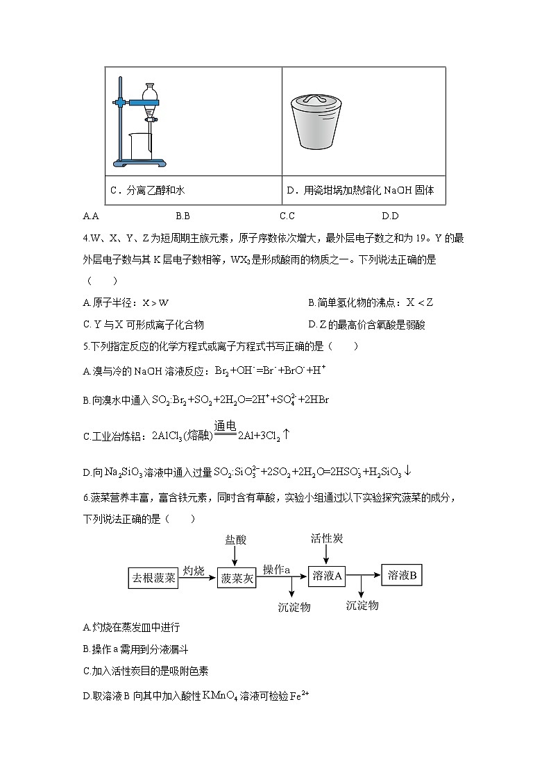 福建省福宁古五校教学联合体2024-2025学年高一下学期期中质量监测化学化学试卷第2页