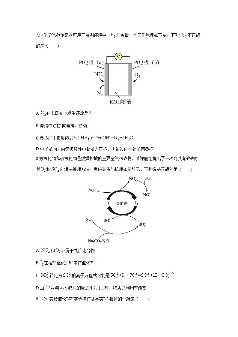 福建省福宁古五校教学联合体2024-2025学年高一下学期期中质量监测化学化学试卷第3页