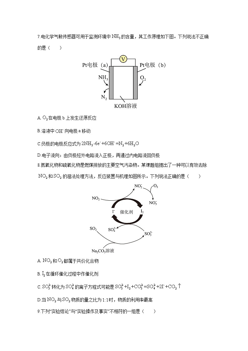 福建省福宁古五校教学联合体2024-2025学年高一下学期期中质量监测化学化学试卷第3页
