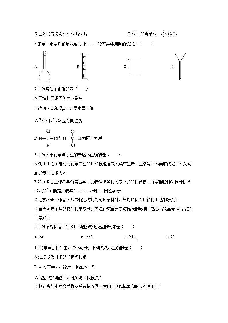 浙江省衢州市五校联盟2024-2025学年高一下学期期中联考化学化学试卷第2页