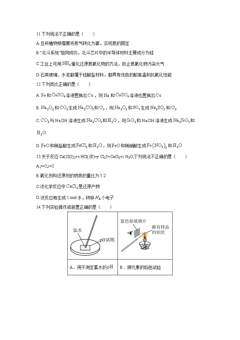 浙江省衢州市五校联盟2024-2025学年高一下学期期中联考化学化学试卷第3页
