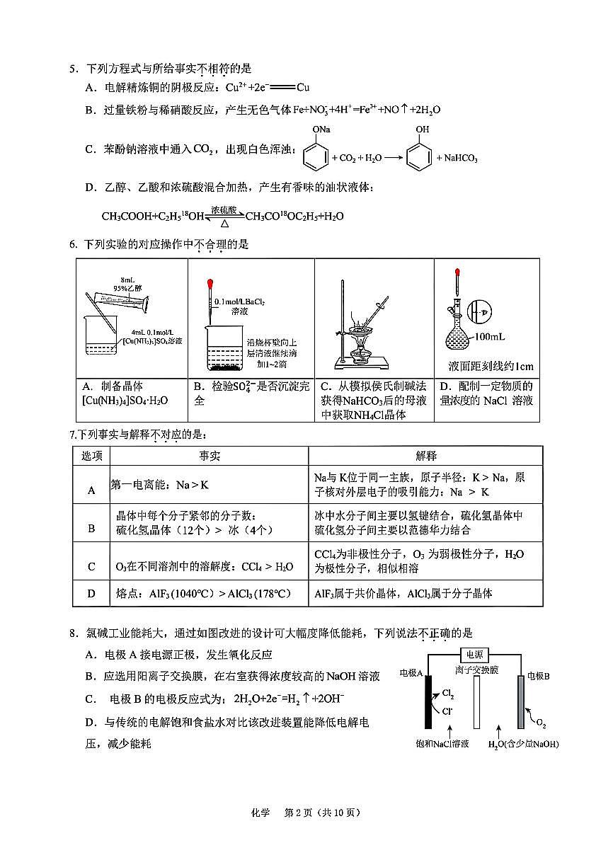 2025北京大兴一中高三三模[高考模拟]化学试卷第2页