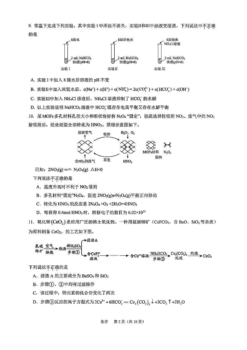 2025北京大兴一中高三三模[高考模拟]化学试卷第3页