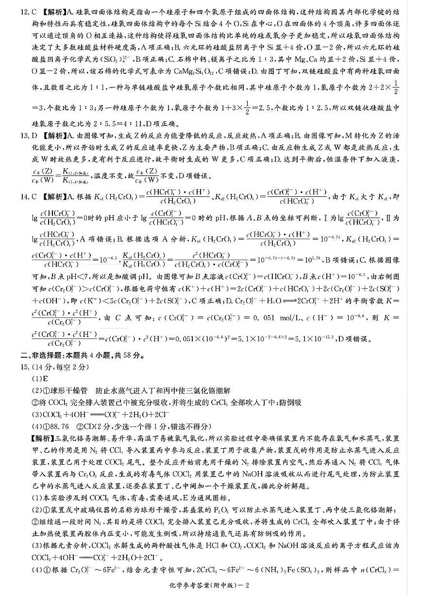湖南师范大学附属中学2025届高三下学期模拟试卷（三）化学试题答案第2页