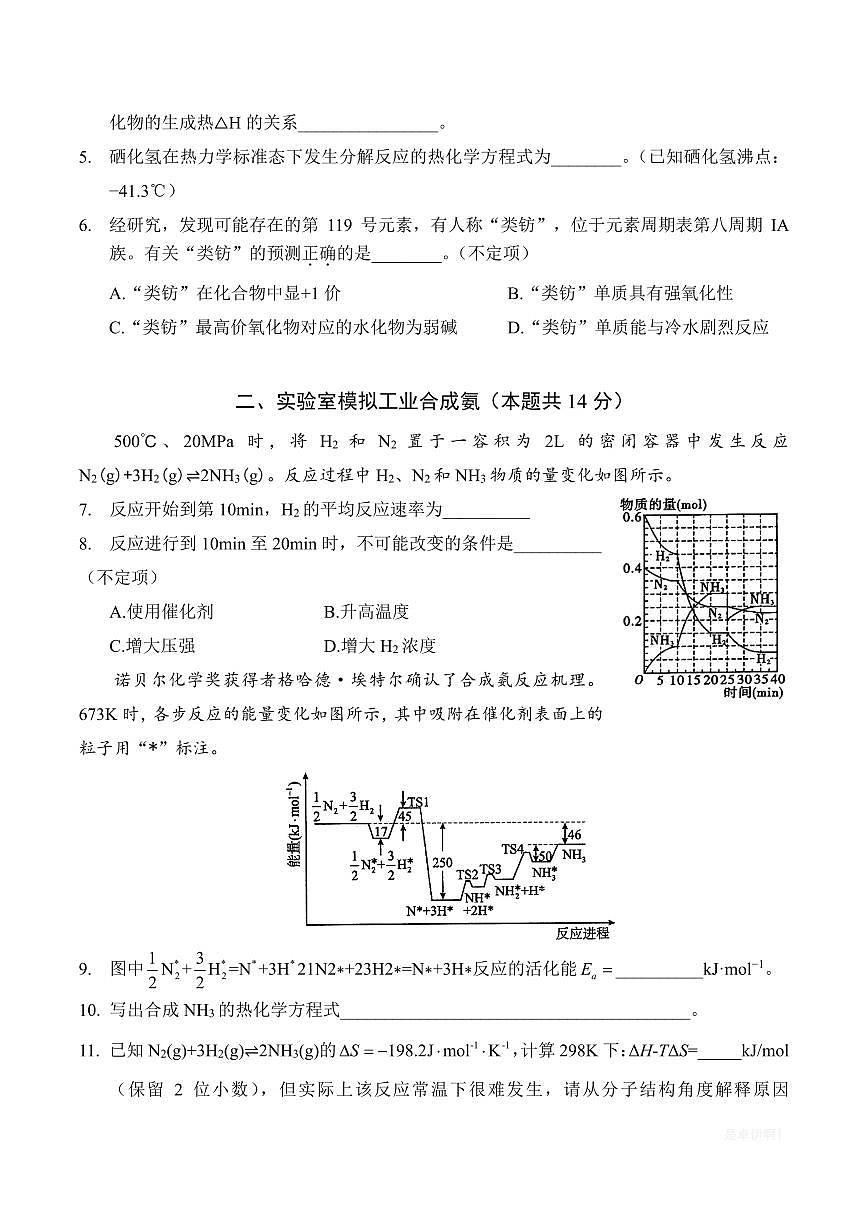 【2025上海高中化学】2025年上海交大附中高一下学期5月月考化学试题（无答案）第2页