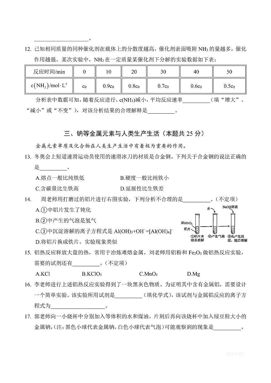 【2025上海高中化学】2025年上海交大附中高一下学期5月月考化学试题（无答案）第3页