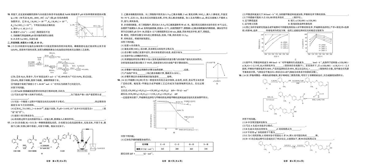 2025届东北三省精准教学高三下学期三模化学试题（含答案）第2页