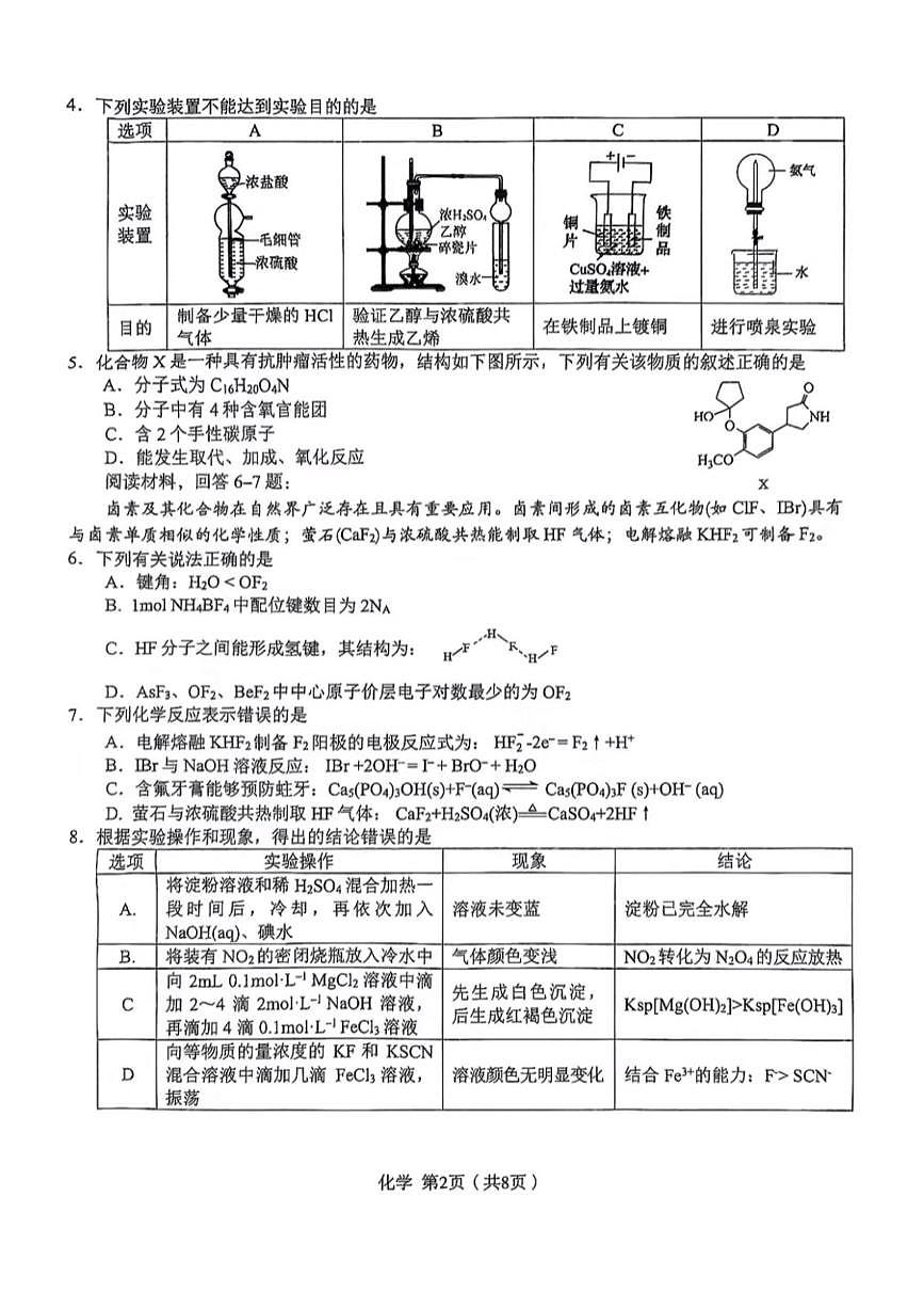 安徽合肥一中2025届高三下学期最后一卷化学试题（含答案）第2页
